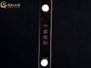 【已售】龙韵特价黑檀二胡8119 良宵