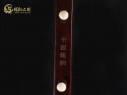 【已售】龙韵高级紫檀二胡8459 琴诗